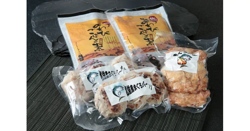 【ふるさと納税】あわびご飯の素とまぐろバーグ＆カツセット