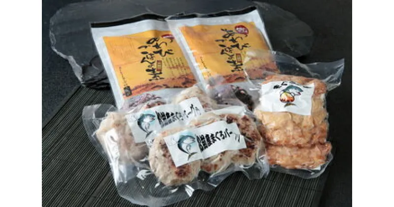 【ふるさと納税】あわびご飯の素とまぐろバーグ＆カツセット、新商品＝にんにくみそのセット