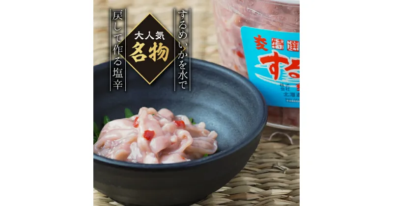 【ふるさと納税】するめ塩辛（320g）×3 するめ スルメ いか イカ 塩辛 北海道産 新鮮 するめのまち 老舗 おつまみ おかず 贈答 贈り物 ギフト プレゼント 北海道 福島町 送料無料 FKD003