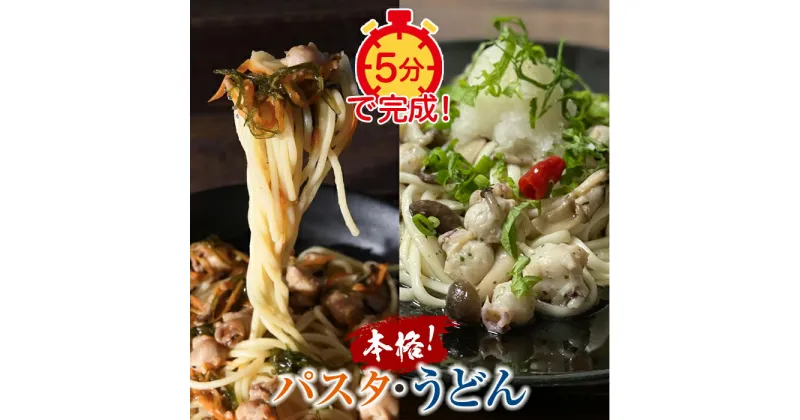 【ふるさと納税】いかとんび入りパスタ＆うどんセット いか イカ とんび うどん パスタ アヒージョ 調理人監修 詰め合わせ 珍味 時短 簡単調理 贈答 贈り物 ギフト プレゼント 北海道 福島町 送料無料 FKI002