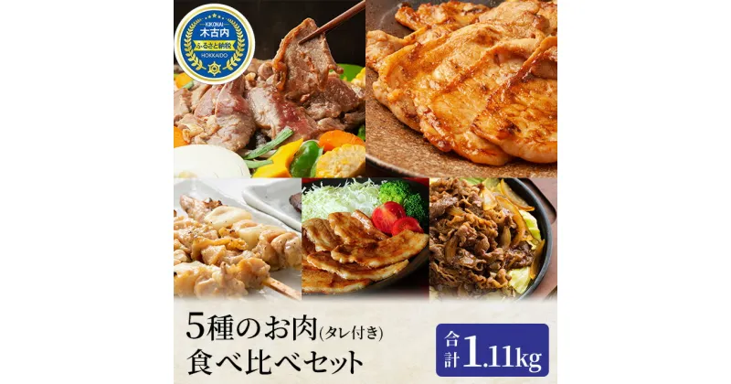 【ふるさと納税】焼肉セット 久上の5種の焼肉バラエティ セット 焼肉 味付き ラム 鶏肉 豚肉　 焼き肉 ラム肉 鶏もも 鶏もも肉 鶏モモ肉 もも 豚バラ 豚バラ肉 バラ 豚バラスライス 豚ロース ロース 羊肉 鶏 羊 豚 肉 お肉 食べ比べ