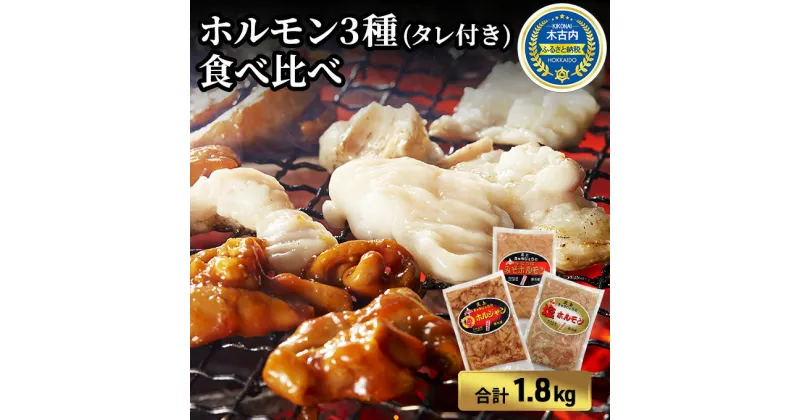 【ふるさと納税】ホルモン 内臓天国 3種のホルモン 3箱 セット 小分け 豚肉 焼肉 冷凍　定期便・ 焼き肉 豚 肉 お肉 バーベキュー 食べ比べ