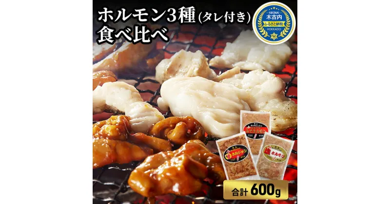 【ふるさと納税】内臓天国　～3種のホルモンセット～　豚肉/ホルモン・お肉・牛肉・焼肉・バーベキュー