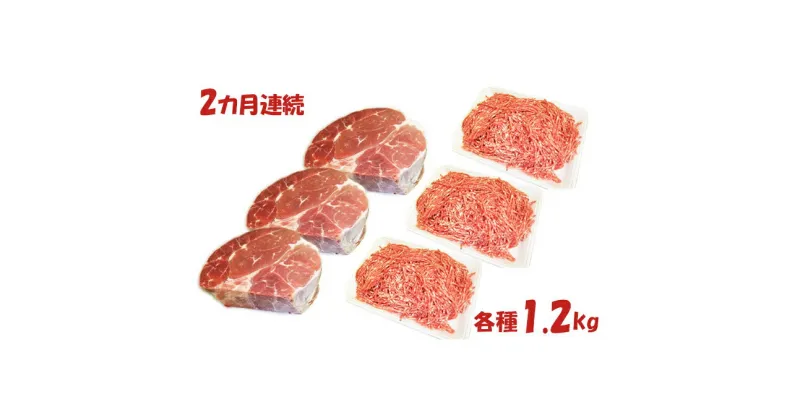 【ふるさと納税】【2カ月連続】はこだて和牛　挽肉とブロック肉3倍セット　計4.8kg　定期便・牛肉・お肉・ハンバーグ・はこだて和牛・挽肉・ブロック肉・2ヶ月・2回