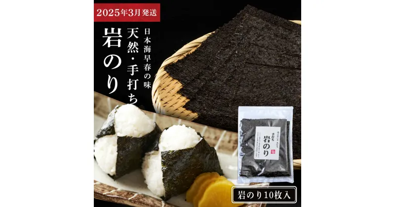 【ふるさと納税】【2025年発送予約】岩のり 天然 10枚 セット≪田中鮮魚店≫のり 天然 岩ノリ 海苔 無添加 北海道ふるさと納税 ふるさと納税 北海道 黒松内町 通販 ギフト 贈答品 贈り物