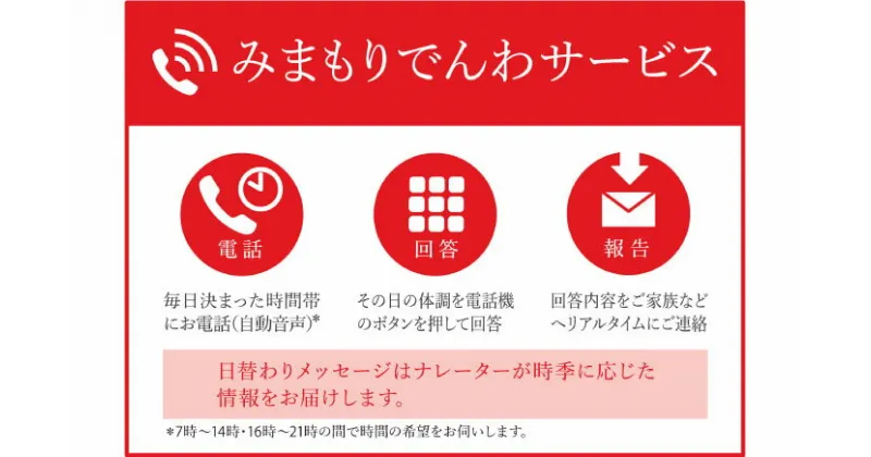 【ふるさと納税】みまもりでんわサービス【固定電話】 （3か月）《喜茂別町》【日本郵便】 北海道 [AJAN004] 11000 11000円