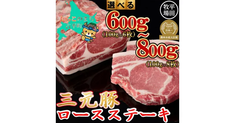 【ふるさと納税】日本の米育ち 平田牧場 三元豚ロースステーキ【 ロース ステーキ 三元豚 豚肉 ロース 豚ロース ポークステーキ ポーク 肉 国産 人気 ブランド 平田 ギフト プレゼント 贈答 】