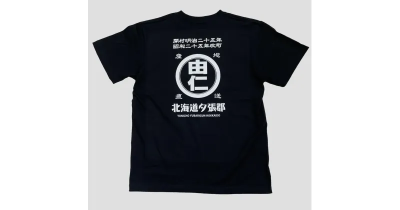 【ふるさと納税】帆前掛け風由仁ロゴTシャツ