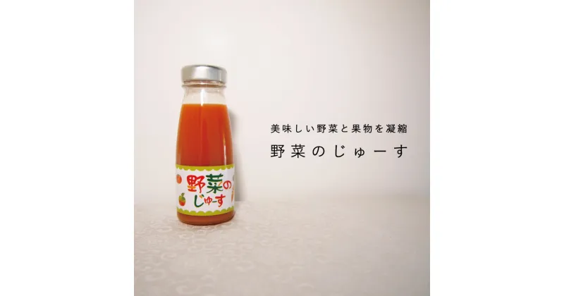 【ふるさと納税】 野菜ジュース 国産 野菜のじゅーす ジュース 北海道 当麻町 野菜 にんじん りんご レモン トマト 180ml 10本 健康 栄養 お取り寄せ グルメ 送料無料