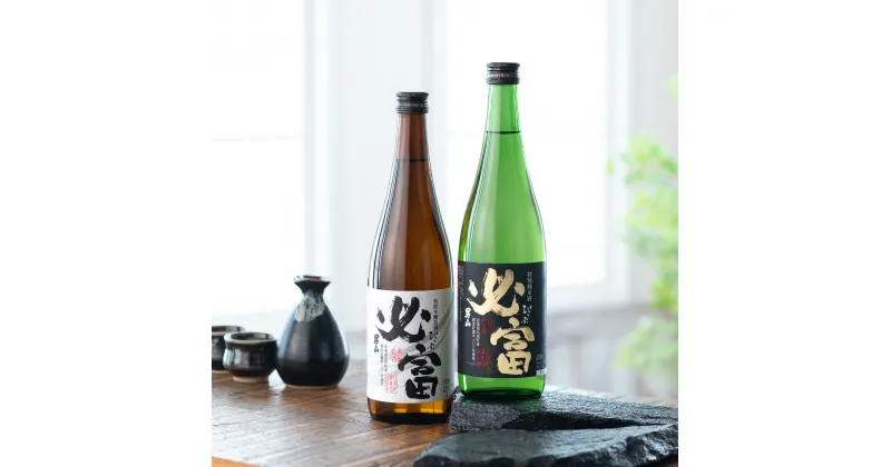 【ふるさと納税】地酒「必富」（ぴっぷ）　特別純米酒・特別本醸造酒　720ml　各1本セット