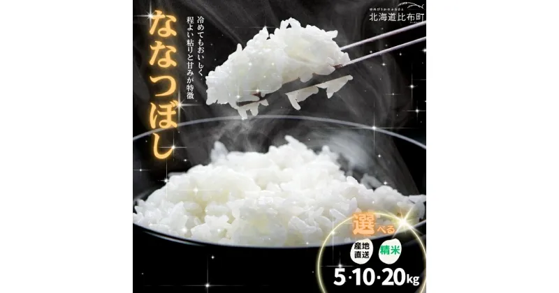 【ふるさと納税】牧野農産　2024年産　ななつぼし 精米5kg