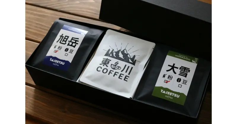 【ふるさと納税】「TAISETSU coffeeセット」