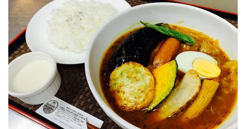 【ふるさと納税】スープカレー・ソーセージセット　北海道　北海道美瑛　北海道美瑛町　美瑛町　北海道美瑛町　カレー　スープカレー　ソーセージ　美瑛豚　もち豚　無添加　無添加ソーセージ　KOERU[014-46]