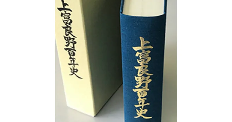 【ふるさと納税】上富良野「百年史」　本・ハードカバー