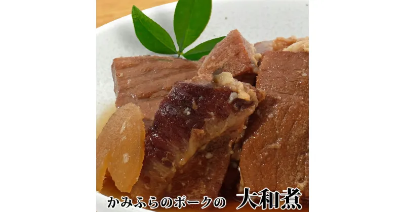 【ふるさと納税】北海道かみふらのポークの大和煮6缶セット　加工食品・お肉・豚肉・ポーク・缶詰