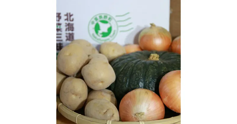 【ふるさと納税】野菜三昧　（玉ねぎ4kg、じゃがいも4kg、かぼちゃ1玉）