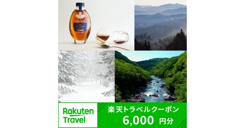 【ふるさと納税】北海道占冠村・トマムの対象施設で使える楽天トラベルクーポン 寄付額 20,000円