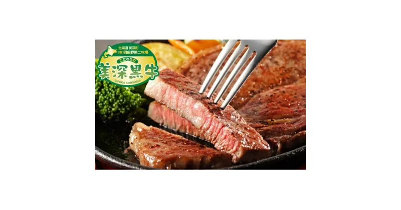 【ふるさと納税】北海道産 黒牛リブロースステーキ180g×4【こだわりの美深黒牛】　お肉・牛肉・ロース・ステーキ・リブロースステーキ・美深黒牛