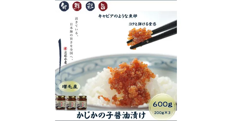 【ふるさと納税】6-010-003　かじかの子セット　魚貝類・加工食品・魚介類・魚貝類・加工食品　お届け：入金確認後、随時発送（おおよそ1週間～1ヶ月）