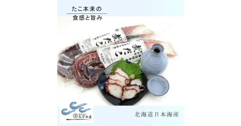 【ふるさと納税】6-015-003　【刺身用】冷凍煮だこ足 約900g（足2本～4本）　魚貝類・タコ・加工食品・魚貝類　お届け：入金確認後、随時発送（おおよそ1週間～1ヶ月）