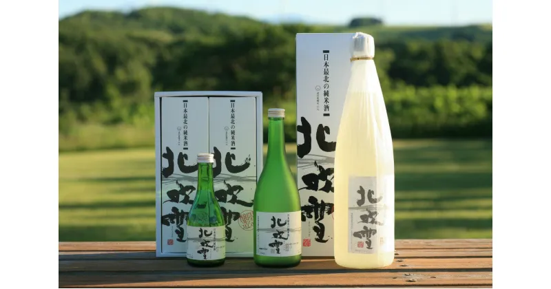 【ふるさと納税】純米酒　北吹雪3本セット　酒 日本酒 もち米 米麹 辛口 アルコール 純米 冷酒 ふるさと 北海道 遠別町