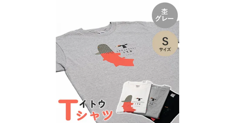 【ふるさと納税】 Tシャツ 半袖 杢グレー グレー イトウ お土産 プレゼント ギフト ゆるきキャラ ご当地 ふるさと納税 猿払 猿払村 【12011】