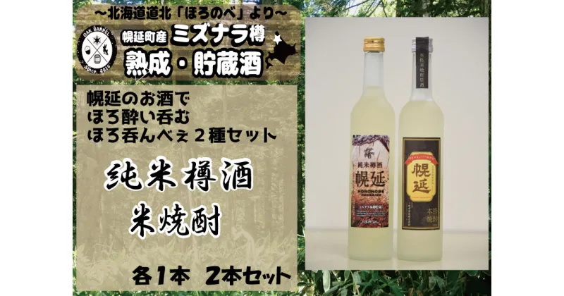 【ふるさと納税】日本酒＆米焼酎セット（各1本）