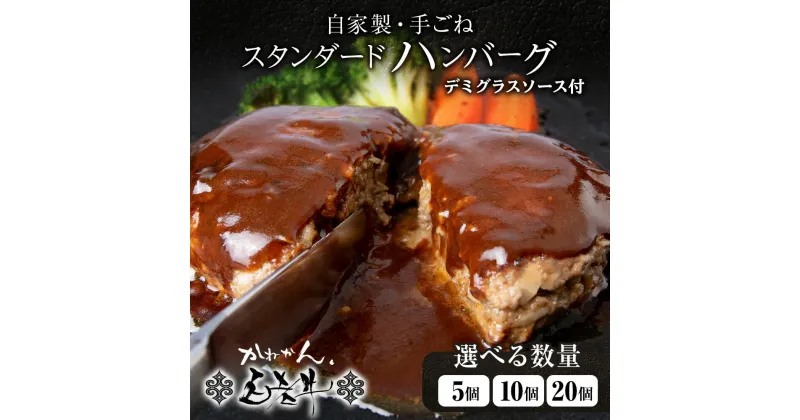 【ふるさと納税】白老牛 スタンダード ハンバーグ セット 5個 （網脂なし） 特製ソース 冷凍 牛肉 肉 白老 BY121ビーフハンバーグ 牛肉 加工肉 ハンバーグ 肉料理 惣菜 北海道ふるさと納税 白老 ふるさと納税 北海道