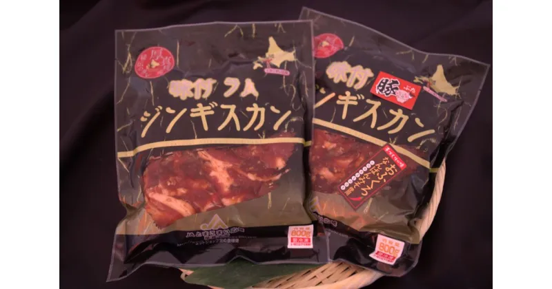 【ふるさと納税】たっぷり1600g！豚とラムの食べ比べジンギスカンセット 道産子 豚肉 ラム 味付け タレ お取り寄せ グルメ 北海道 厚真町 【送料無料】