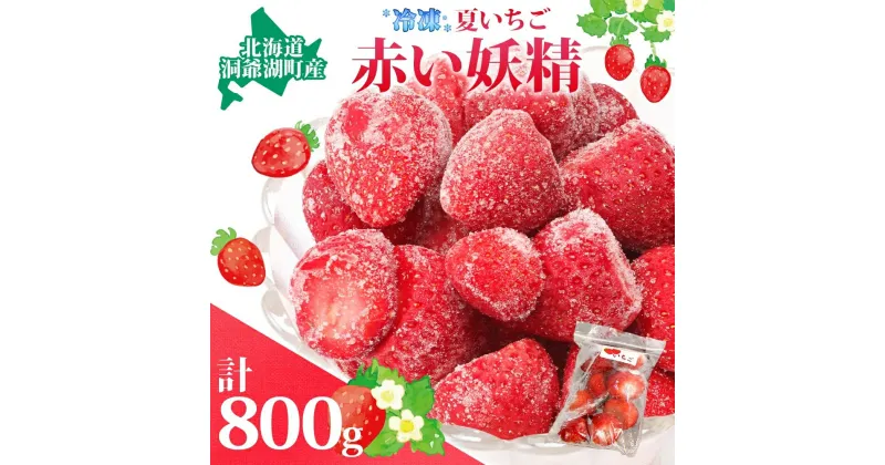 【ふるさと納税】役に立ちます 冷凍カット果物 いちご100g×8袋　果物類・いちご・苺・イチゴ