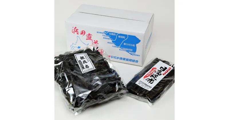 【ふるさと納税】26 日高産　昆布セット 20,000円【海鮮　日高　昆布　セット　煮物　出汁　棒昆布　根昆布　ごはん　食事　料理　日本料理　おいしい　海の幸　海産物　ビタミン　栄養 北海道 新冠町 】