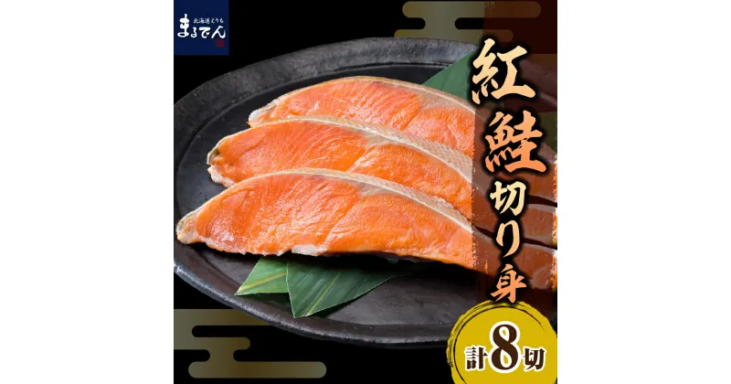 【ふるさと納税】鮭 秋鮭 甘塩 切身 70g × 8切 計560g マルデン 特製 サケ シャケ 切り身 小分け 個包装 魚介 海鮮 海産物 人気 送料無料